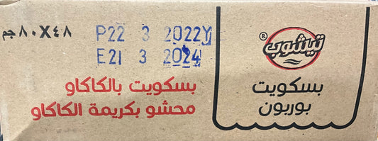 Teashop Burborn Cream 48x80g